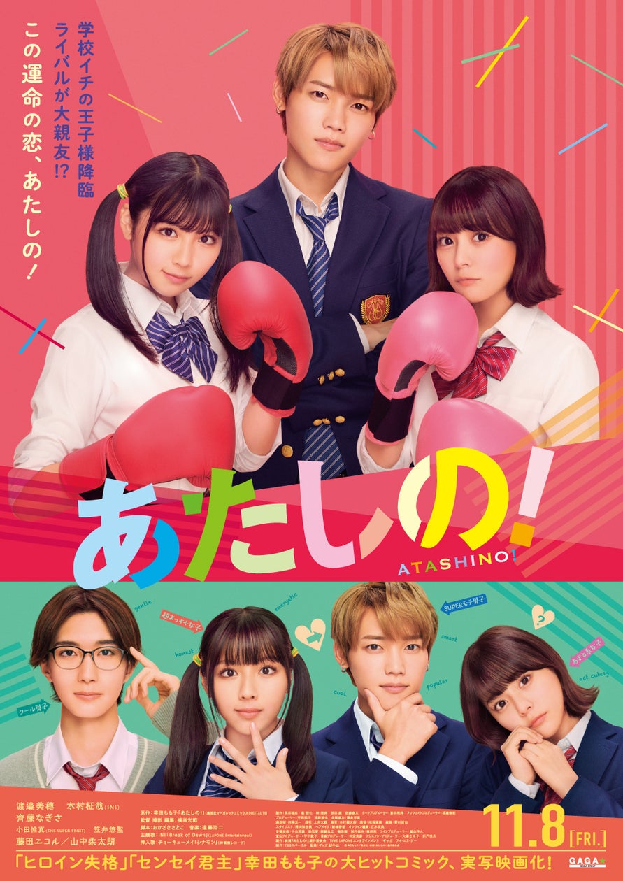 エクスボーテ 11月8日公開予定「あたしの!」に美粧協力。