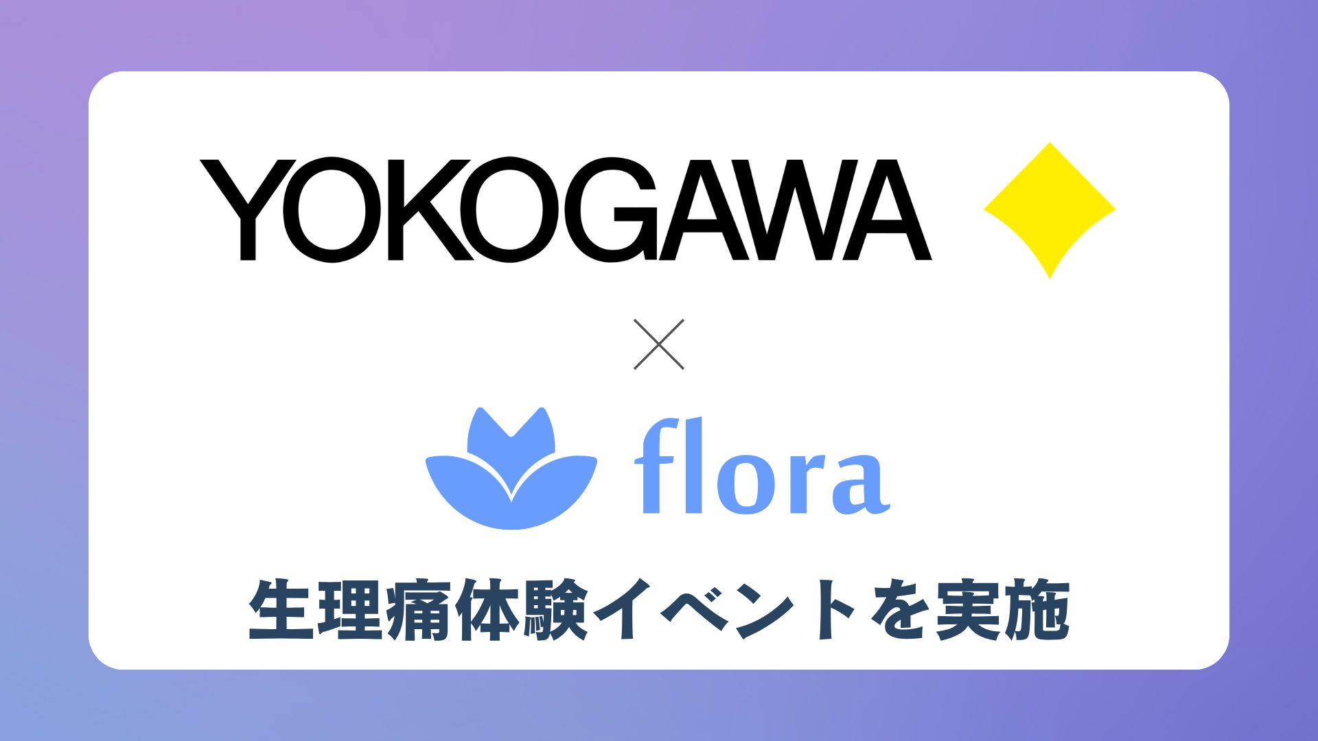 【10月14日（水）12時開始】無料ウェビナー開催『保健師が教える！「セルフケア」を業務の一部にする方法～自分の不調に気づき、調整できる文化の作り方～』を開催