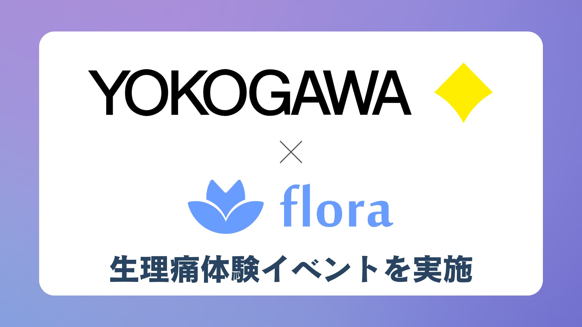 【10月14日(水)12時開始】無料ウェビナー開催『保健師が教える!「セルフケア」を業務の一部にする方法~自分の不調に気づき、調整できる文化の作り方~』を開催