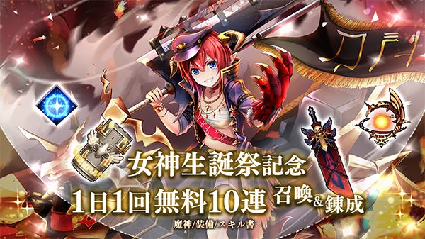 新UR魔神「七星貪王ヤゾー」が降臨!ゴエクロ女神生誕祭キャンペーン開催中! 新UR魔神「七星貪王ヤゾー」が降臨!ゴエクロ女神生誕祭キャンペーン開催中!