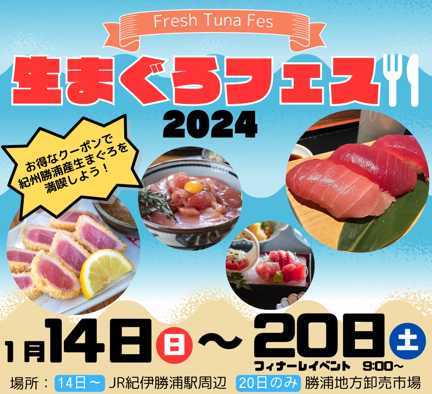 生まぐろフェス2024】開催!(和歌山県那智勝浦) | 一般社団法人 那智 生まぐろフェス2024】開催!(和歌山県那智勝浦) | 一般社団法人 那智