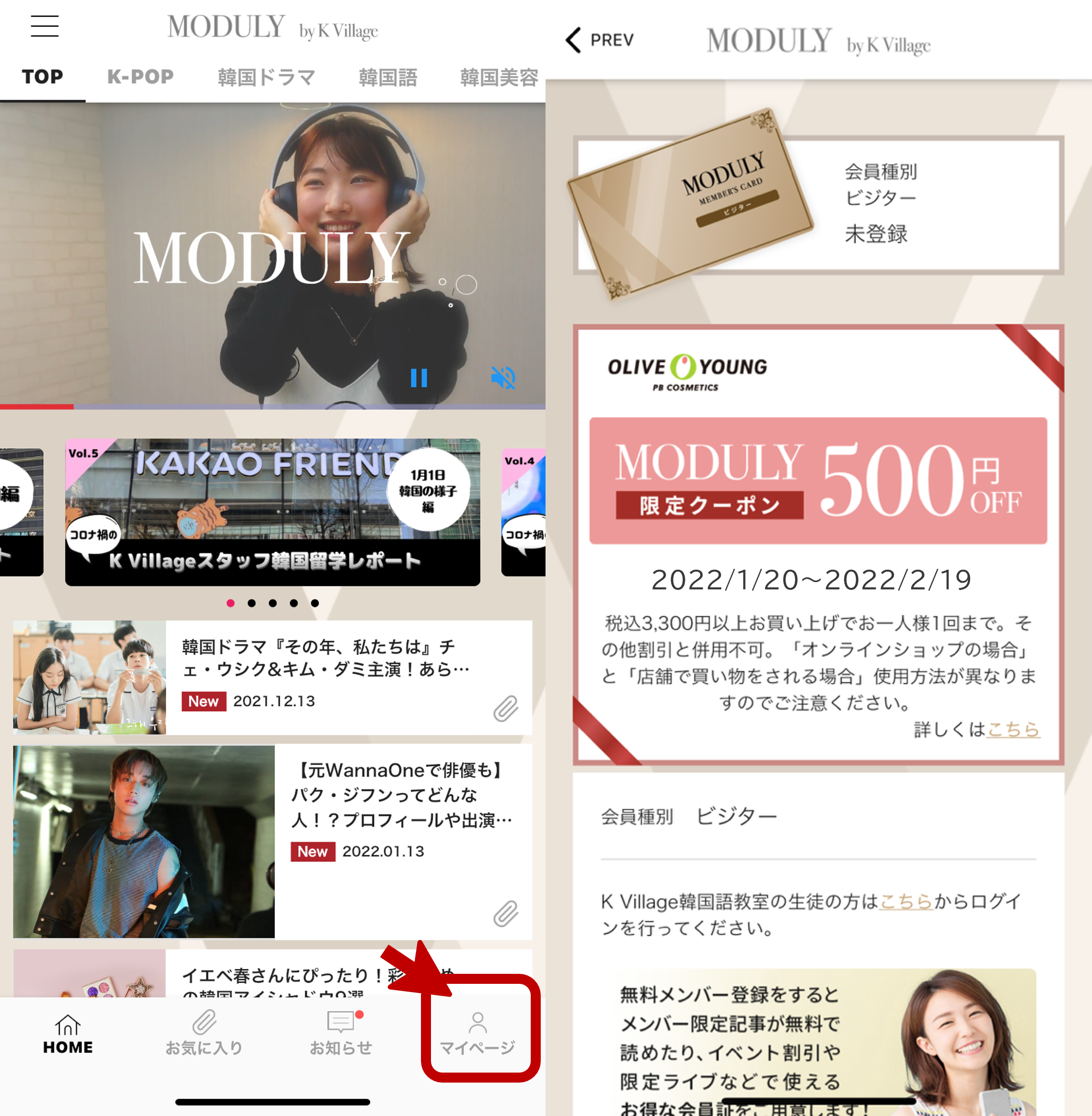 MODULYログイン後、右下の「マイページ」をクリックすると、クーポンが表示されます。