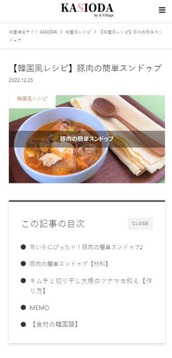 記事ページ（韓国風レシピ）
