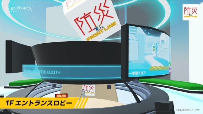 メタバースで防災学習!楽しく学べる新サービス開始 メタバースで防災学習!楽しく学べる新サービス開始