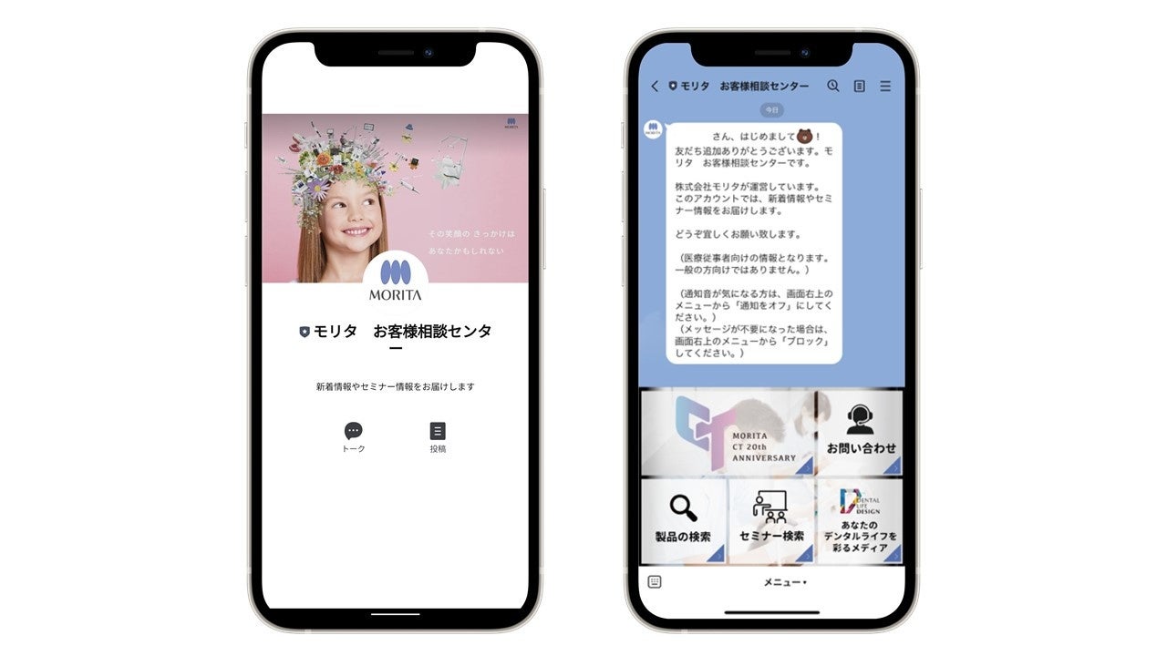 モリタお客様相談センターline公式アカウント開設 お客様との接点強化へ 株式会社モリタのプレスリリース