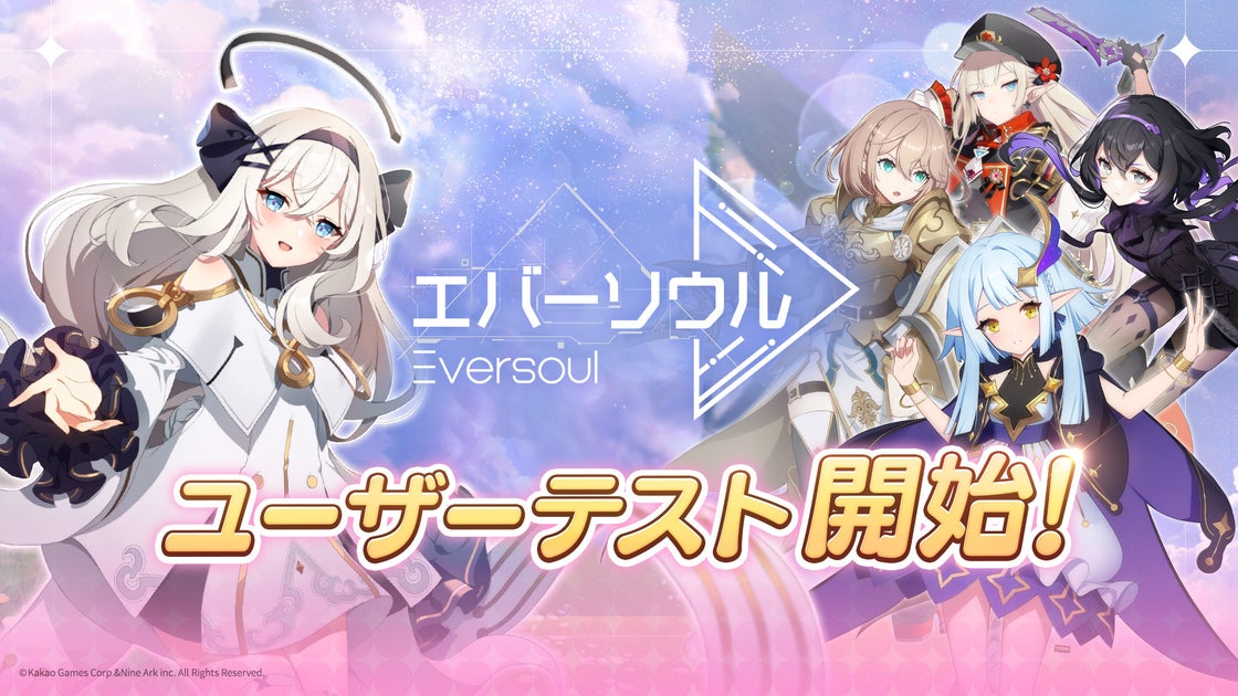 ユーザーテスト開始!『エバーソウル』のスキル紹介動画を公開! ユーザーテスト開始!『エバーソウル』のスキル紹介動画を公開!