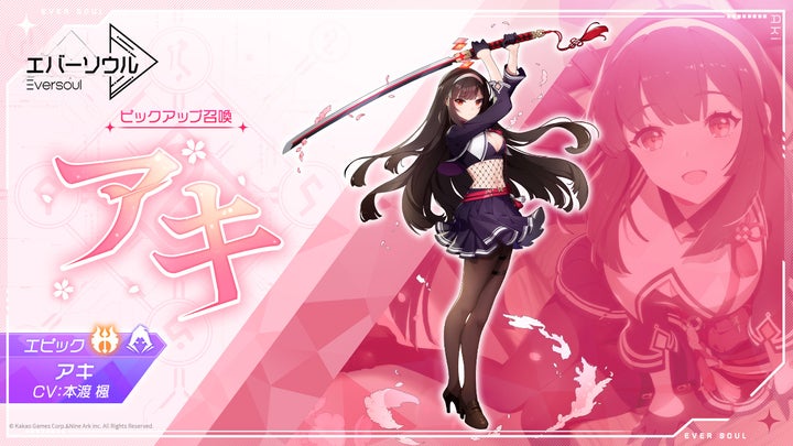 夏祭りイベント開催中!浴衣コスチュームのピックアップ召喚や公式生放送も!『エバーソウル』 夏祭りイベント開催中!浴衣コスチュームのピックアップ召喚や公式生放送も!『エバーソウル』