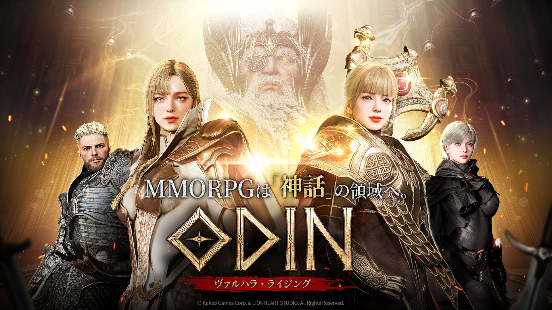 ハロウィン外見GET!『オーディン:ヴァルハラ・ライジング』イベント開催中! ハロウィン外見GET!『オーディン:ヴァルハラ・ライジング』イベント開催中!