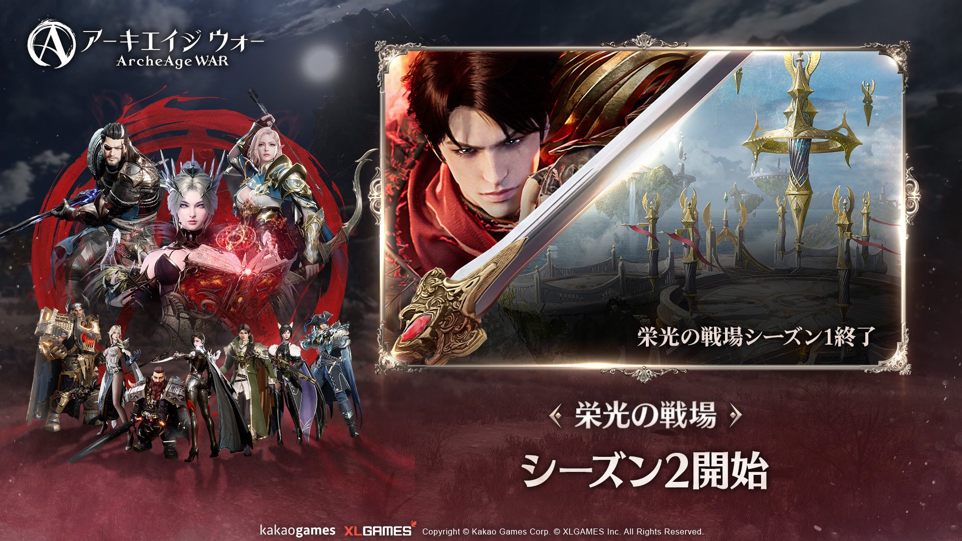 栄光の戦場シーズン2イメージ