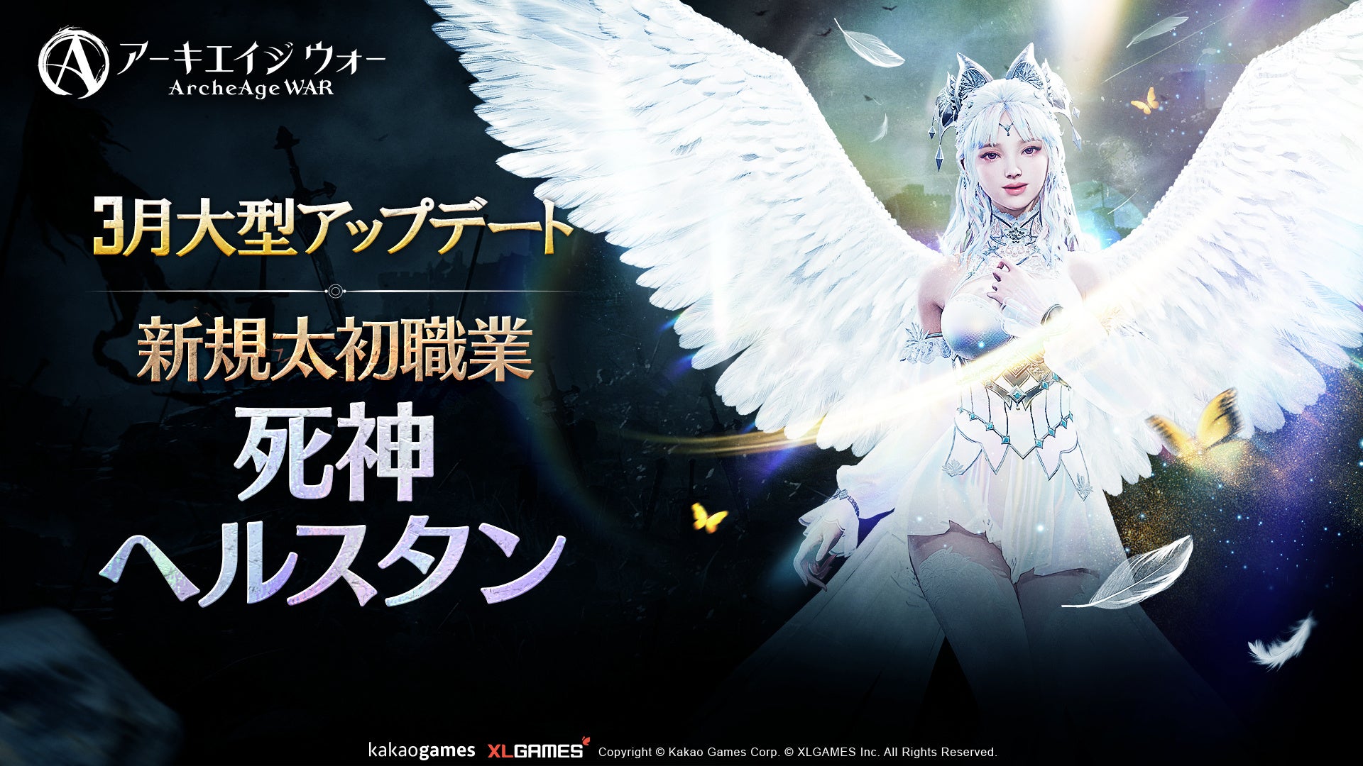アーキエイジ ウォー大型アップデート!死神職業&新エリア登場! アーキエイジ ウォー大型アップデート!死神職業&新エリア登場!