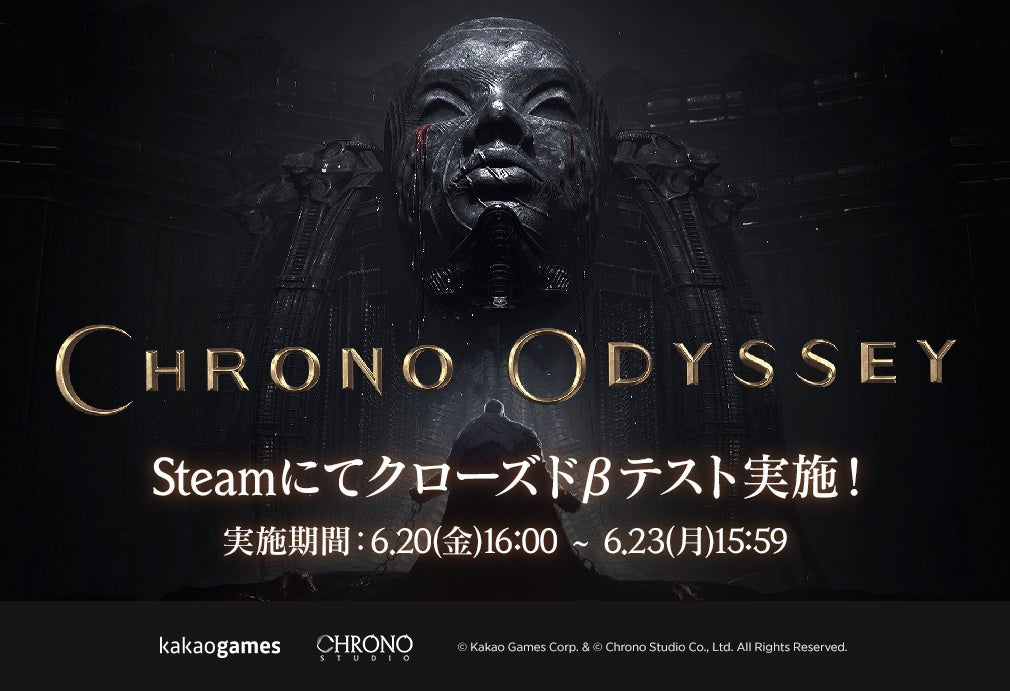 クロノオデッセイCBT決定!時を操るRPG、6/20開始 クロノオデッセイCBT決定!時を操るRPG、6/20開始