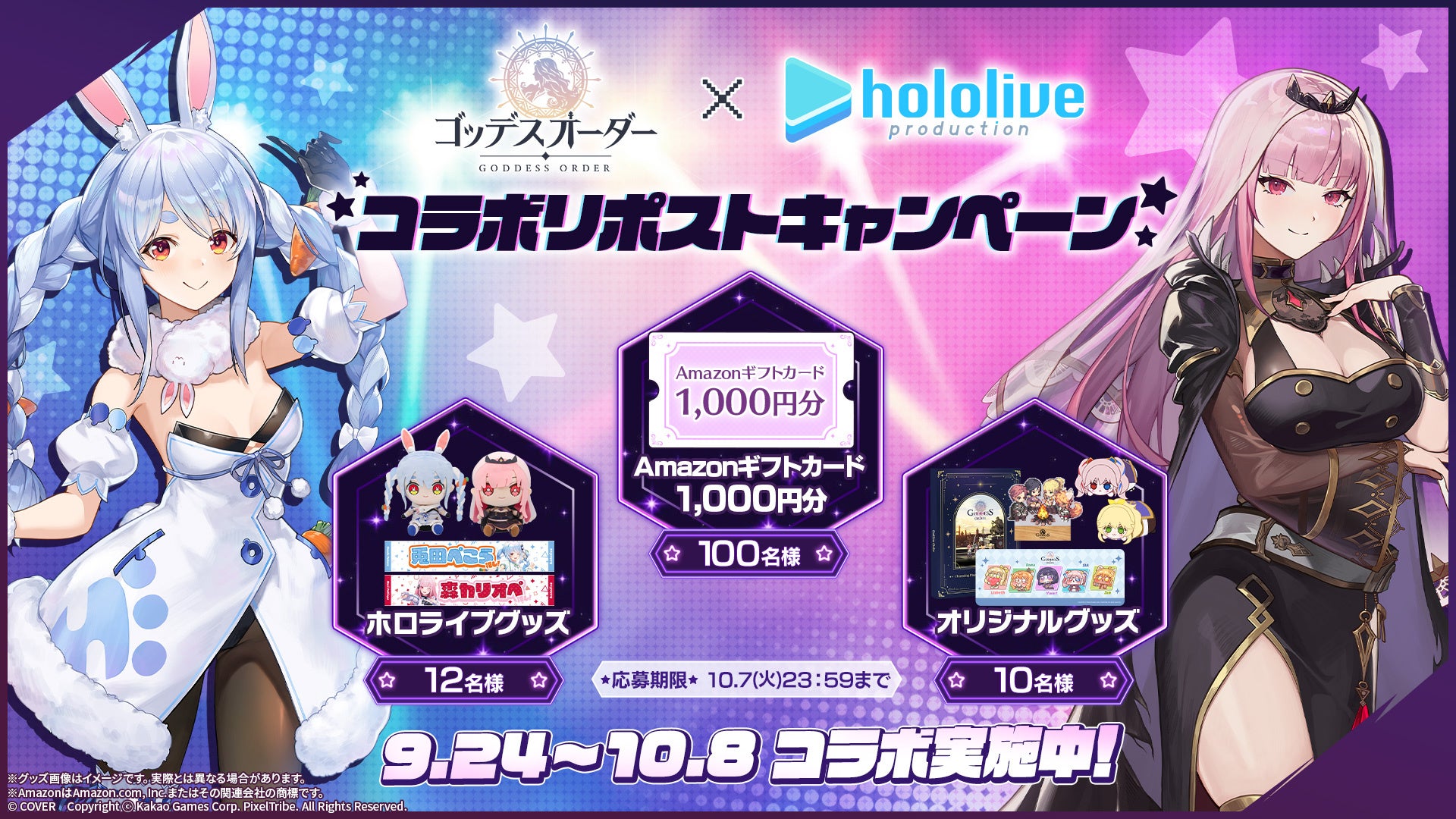 ゴッデスオーダー×ホロライブ!伊瀬茉莉也サイン色紙も当たる ゴッデスオーダー×ホロライブ!伊瀬茉莉也サイン色紙も当たる