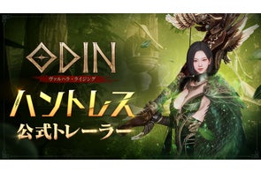 実装予定の新クラス「ハントレス」のトレーラー動画を公開!北欧神話オープンワールドRPG『オーディン:ヴァルハラ・ライジング』