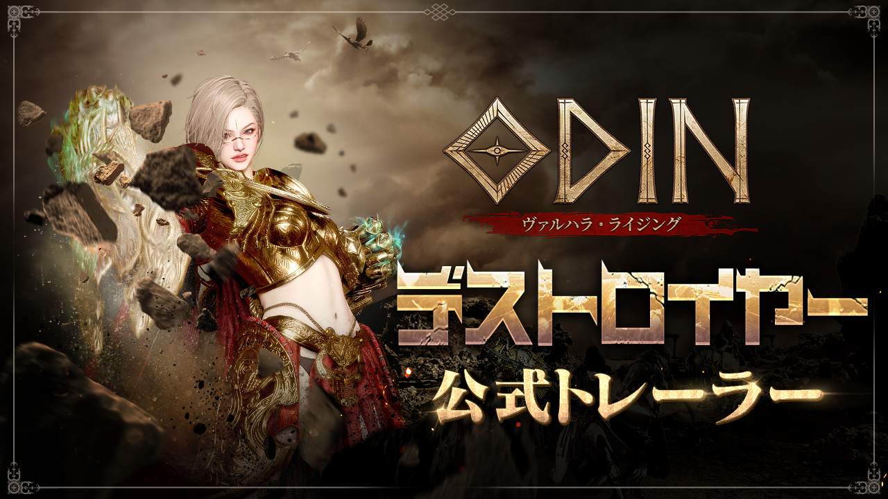 オーディンに新クラス「デストロイヤー」実装！近接最強？