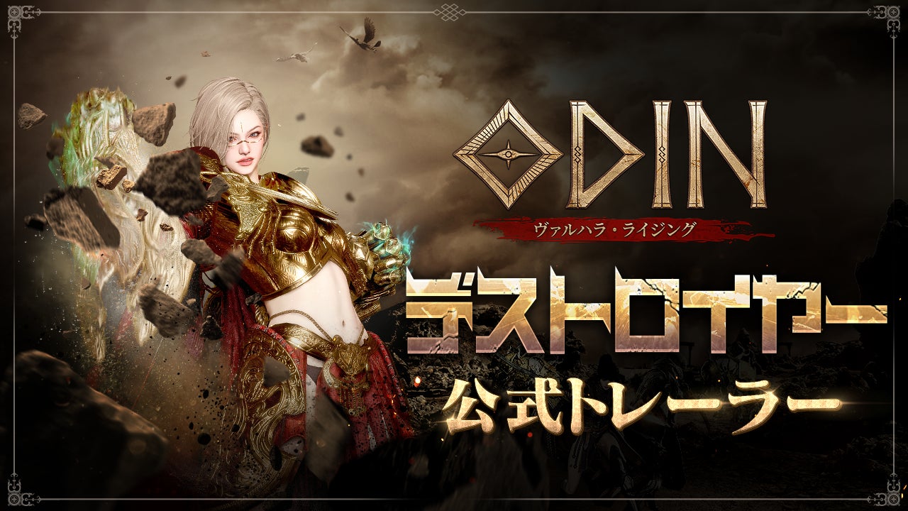 オーディンに新クラス「デストロイヤー」実装!近接最強? オーディンに新クラス「デストロイヤー」実装!近接最強?