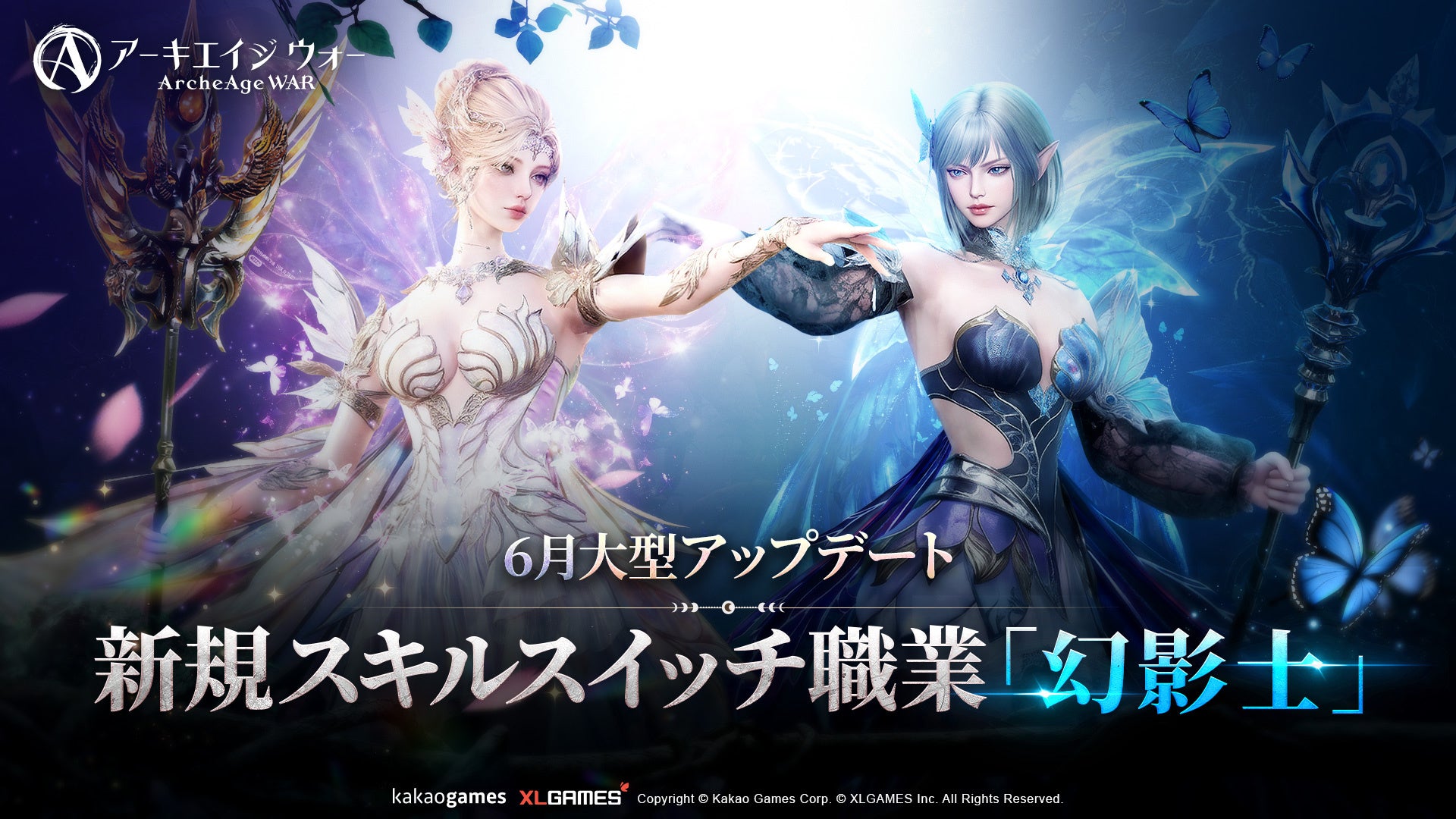 アーキエイジ ウォー大型UP!新職「幻影士」実装&成長装備追加 アーキエイジ ウォー大型UP!新職「幻影士」実装&成長装備追加