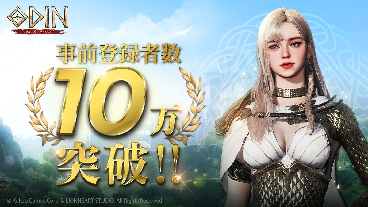 【事前登録10万人突破！】北欧神話RPG『オーディン：ヴァルハラ・ライジング』クラス占いも公開中！豪華報酬は事前登録限定！iOS/Android/PCでプレイ可能！
