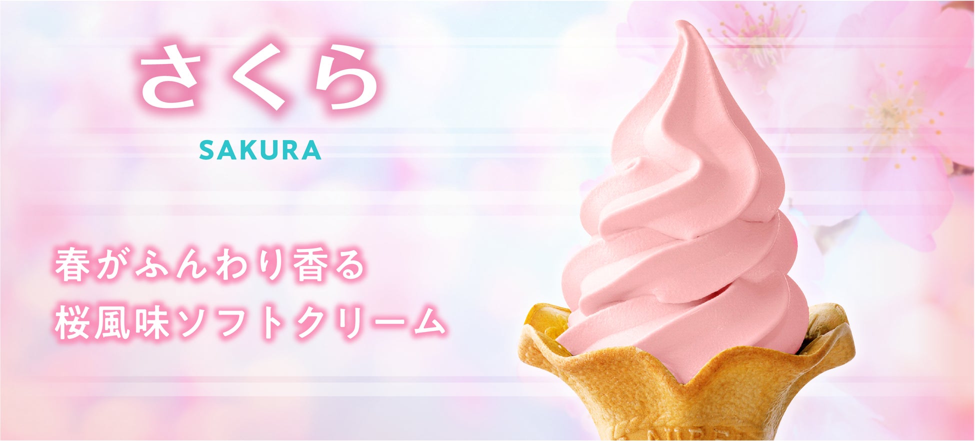 桜 ソフトクリーム食べ放題 や 大学生 Off など特典満載 Bagusインターネットカフェ全店で 春の新生活応援キャンペーン 開催 Ddホールディングスのプレスリリース 桜 ソフトクリーム食べ放題 や 大学生 Off など特典満載 Bagusインターネットカフェ全店で 春の新生活応援キャンペーン 開催 Ddホールディングスのプレスリリース