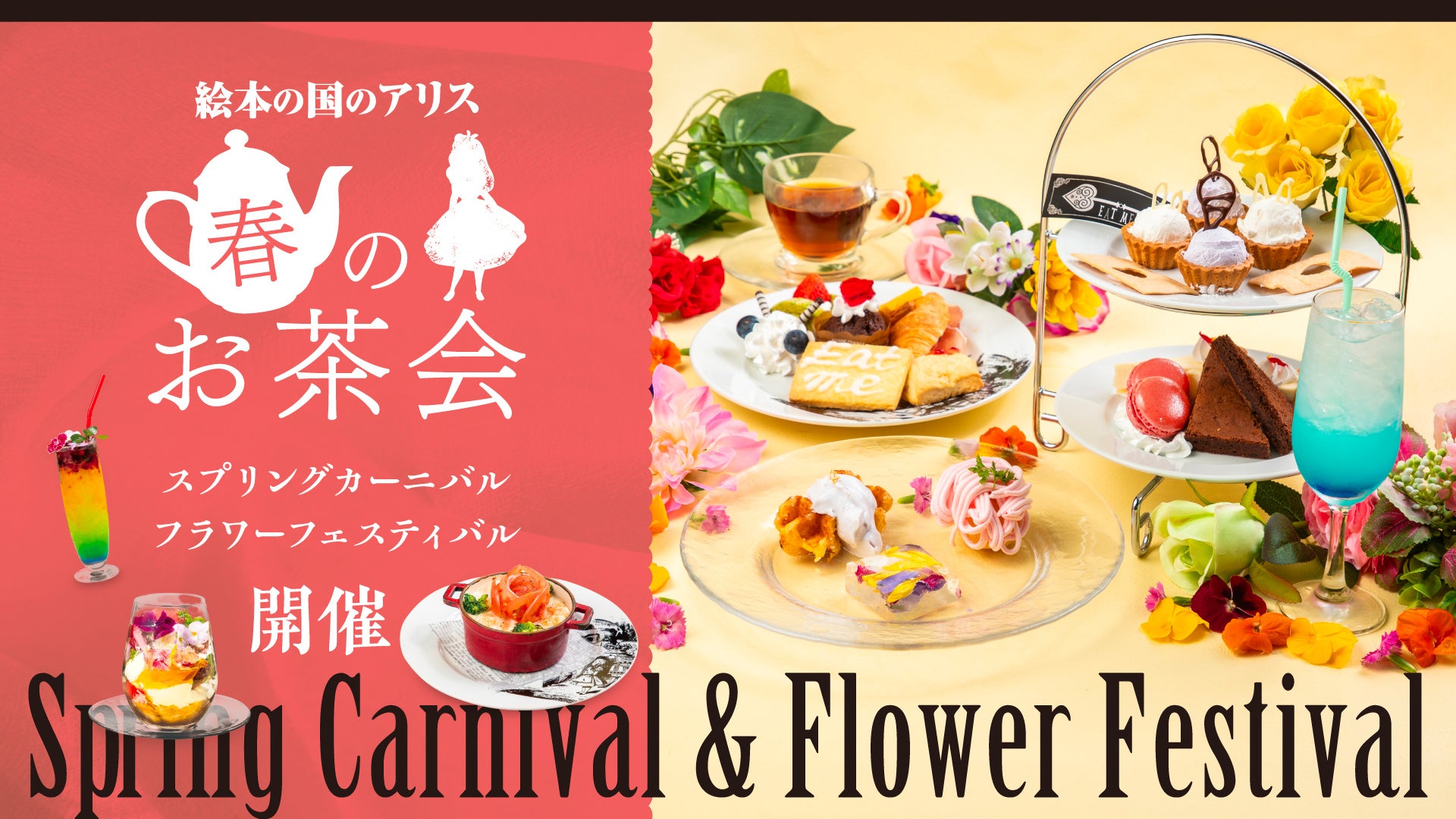 絵本 の 国 の アリス 新宿