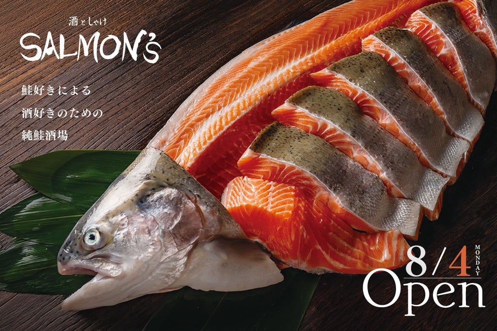 世界でも珍しい”白いサーモン”も提供！】『酒としゃけ SALMON'S』2025