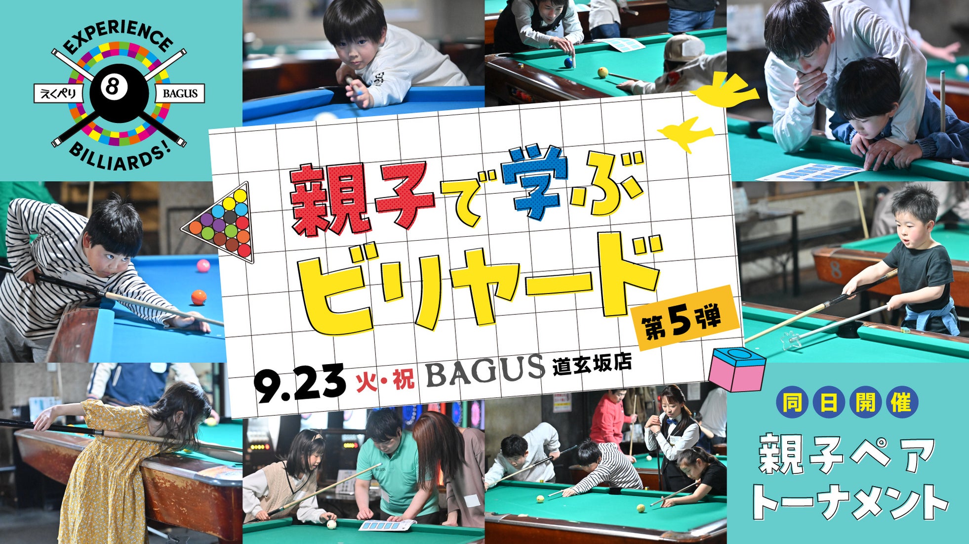 【親子で挑戦】“集中力と達成感”を体感するビリヤード体験イベント『Experience Billiards!』を9月23日(火・祝)渋谷で開催