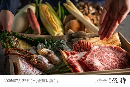贅沢を心のままに。銀座の本格和食を全てが満ちるオールインクルーシブで、一期一会のドラマに没入する新しい食体験を。『銀座 恣時(SHIJI)』が2026年7月22日(水)グランドオープン 贅沢を心のままに。銀座の本格和食を全てが満ちるオールインクルーシブで、一期一会のドラマに没入する新しい食体験を。『銀座 恣時(SHIJI)』が2026年7月22日(水)グランドオープン