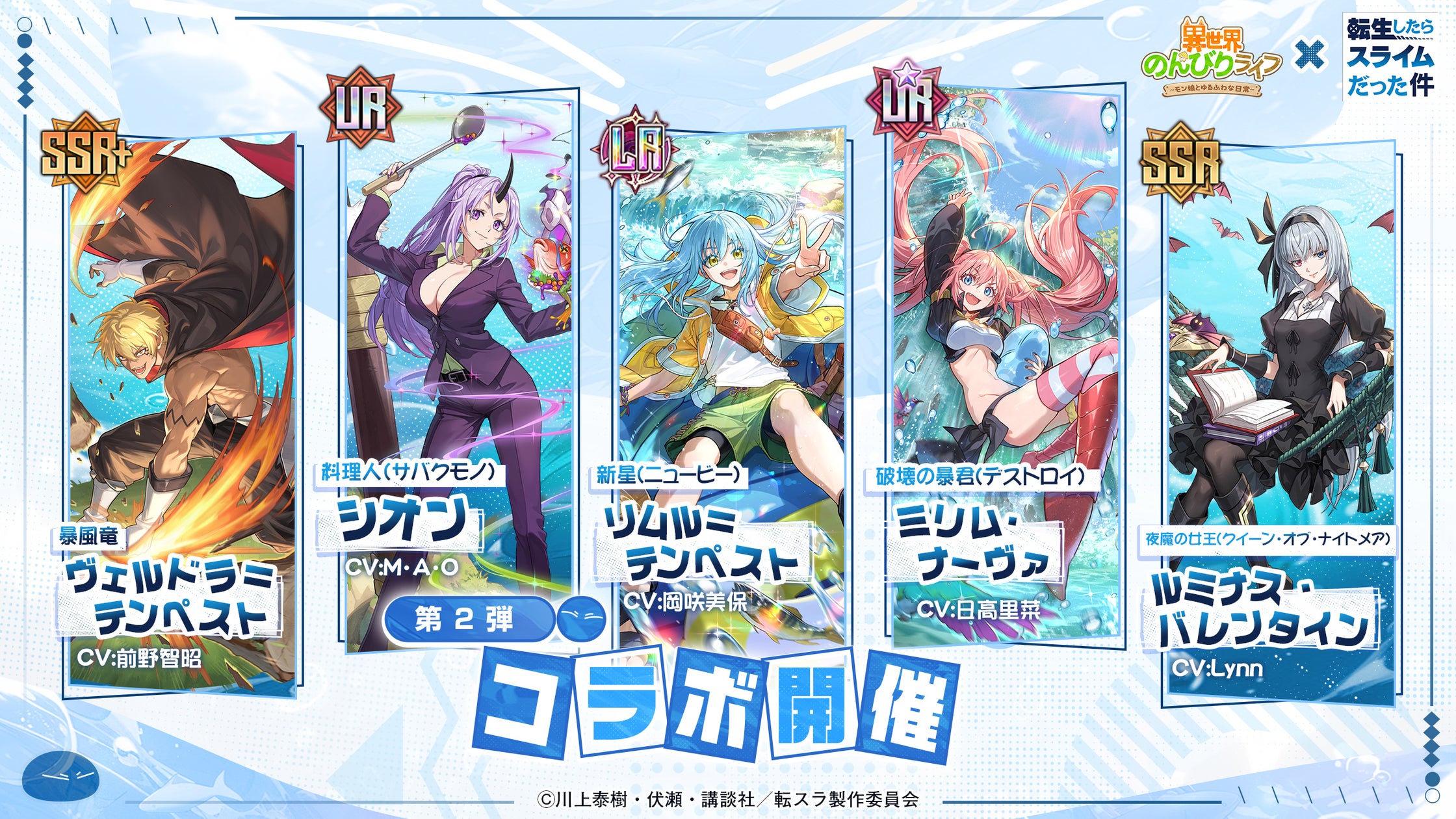 【異世界のんびりライフ】転スラコラボ第2弾!リムル達とキャンプ&ミリム無料GET! 【異世界のんびりライフ】転スラコラボ第2弾!リムル達とキャンプ&ミリム無料GET!
