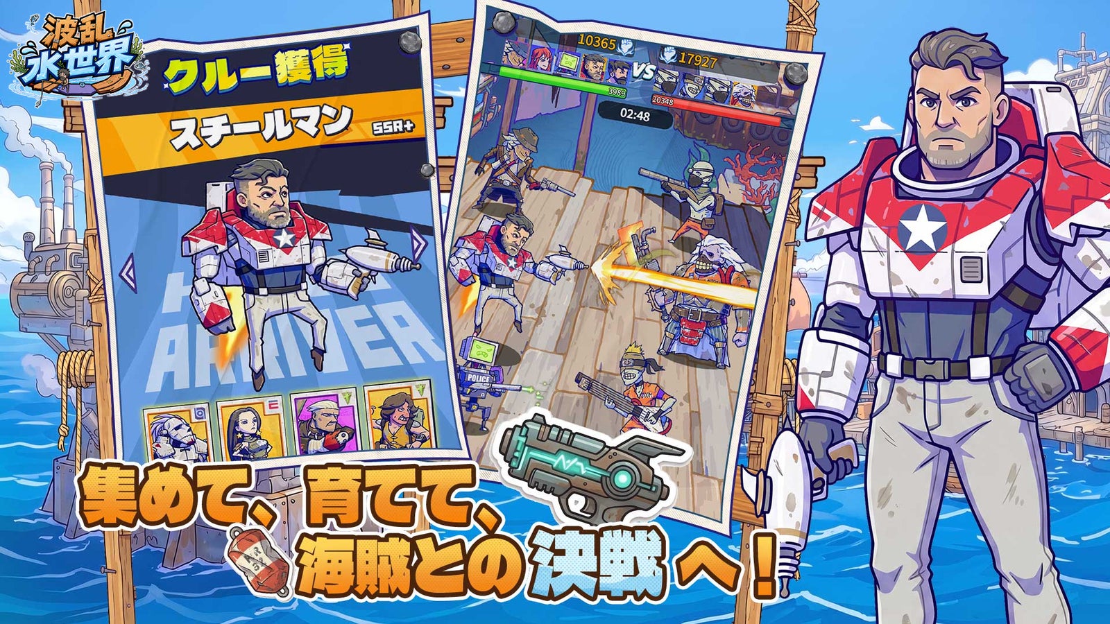 波乱水世界のクルー獲得と海賊戦を描いた公式画像