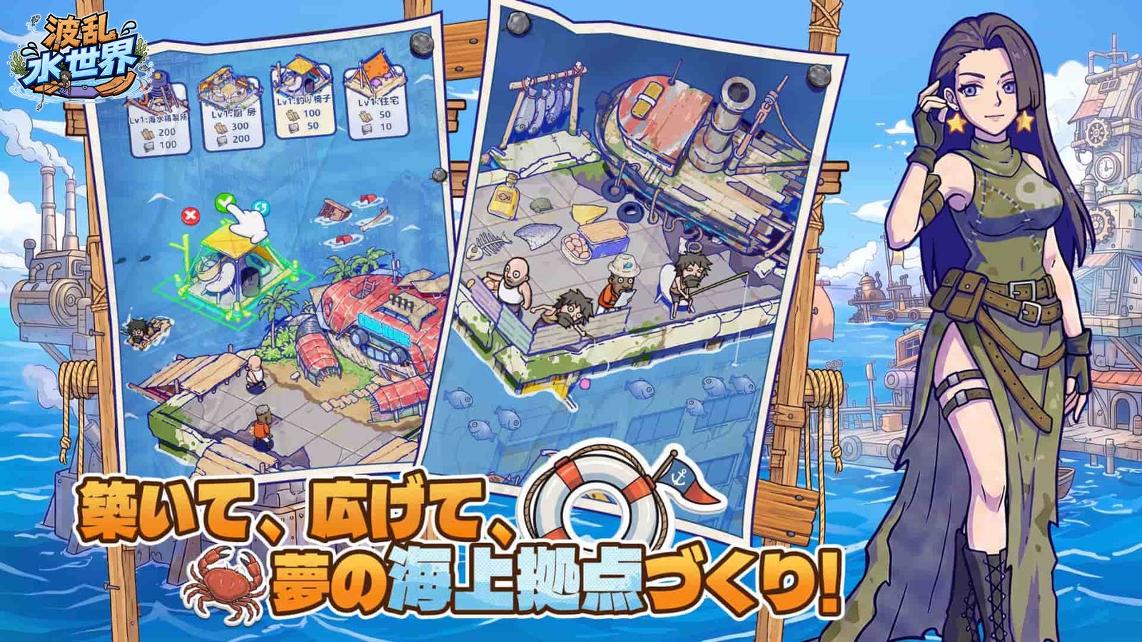 波乱水世界でイカダを拡張して海上拠点を作る公式画像