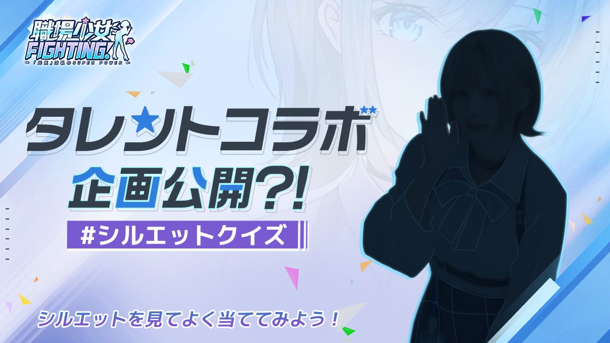 「職場少女 Fighting!」事前登録者数8万人突破!クリスマスプレゼントキャンペーン開催中! 「職場少女 Fighting!」事前登録者数8万人突破!クリスマスプレゼントキャンペーン開催中!