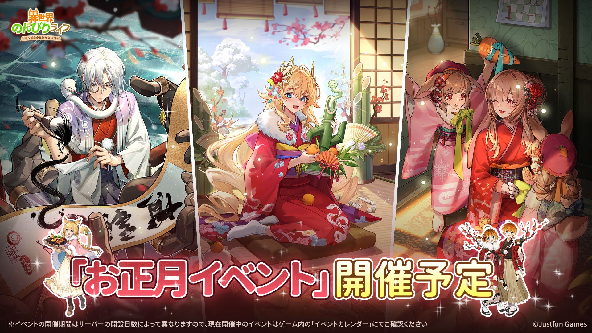 【異世界のんびりライフ】正月スキン&半周年PV公開!鬼頭明里さん祝福メッセージも! 【異世界のんびりライフ】正月スキン&半周年PV公開!鬼頭明里さん祝福メッセージも!