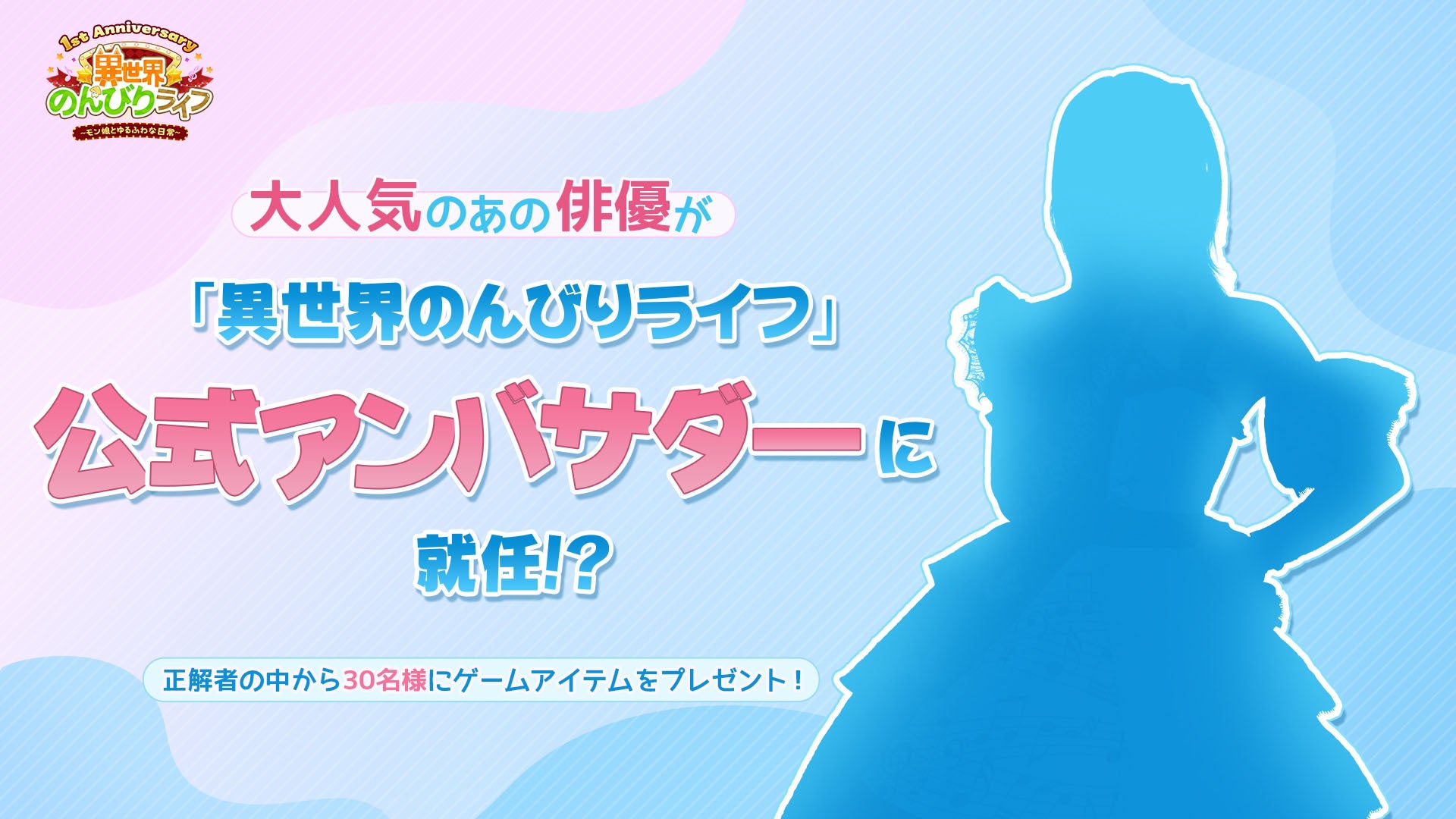 異世界ライフ1周年!5000連ガチャ&コラボキャラ 異世界ライフ1周年!5000連ガチャ&コラボキャラ