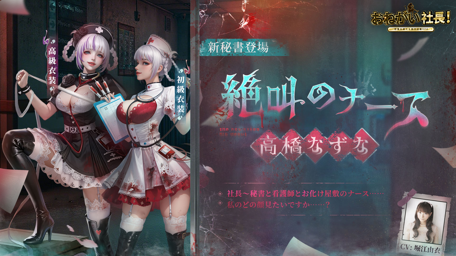 おね社！堀江由衣ボイス新秘書「高橋なずな」登場
