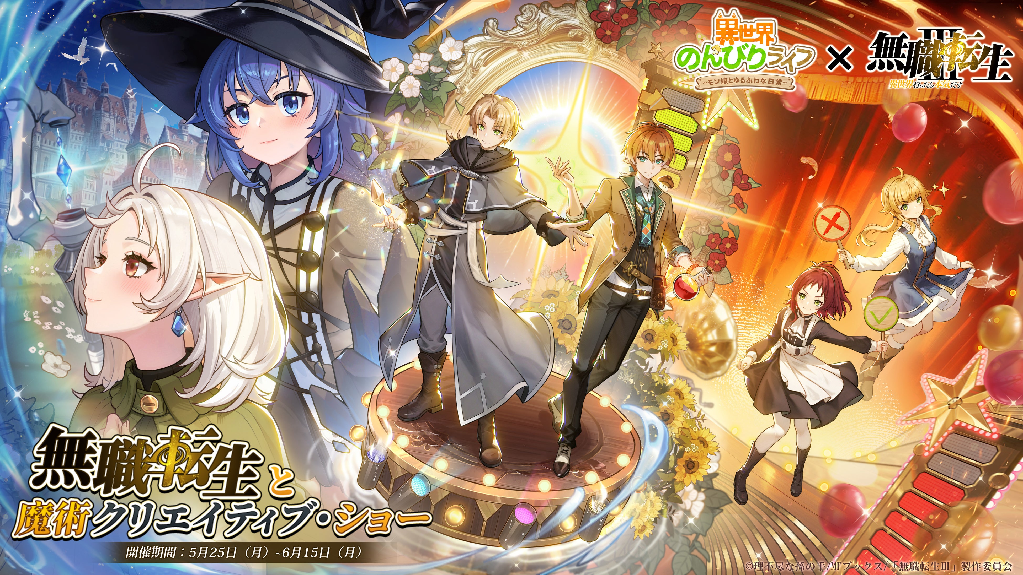 異世界のんびりライフ×無職転生コラボ！限定キャラGET