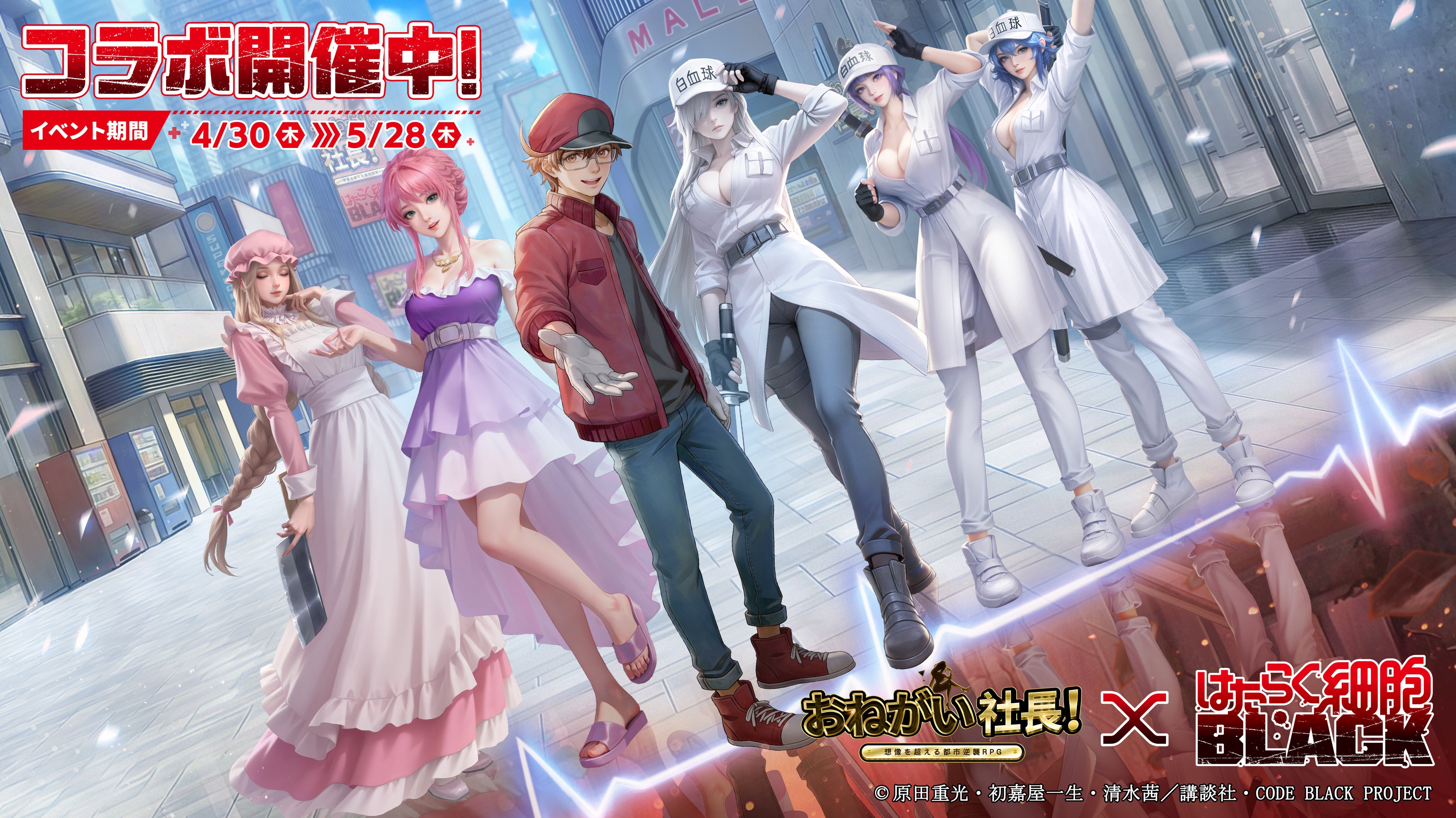 おねがい社長！×はたらく細胞BLACKコラボ開催！