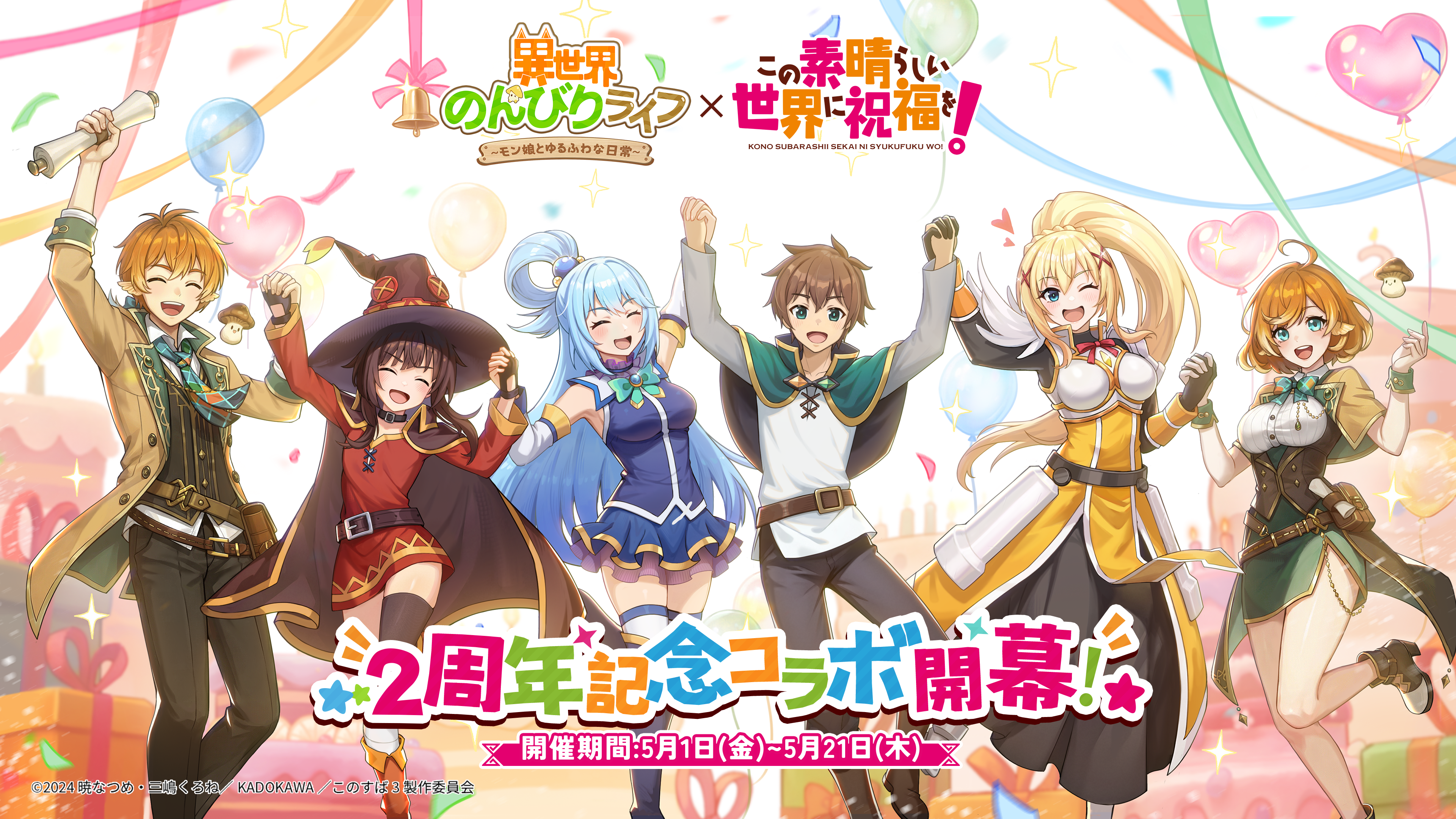 異世界生活×このすば！2周年コラボでダクネス無料配布！