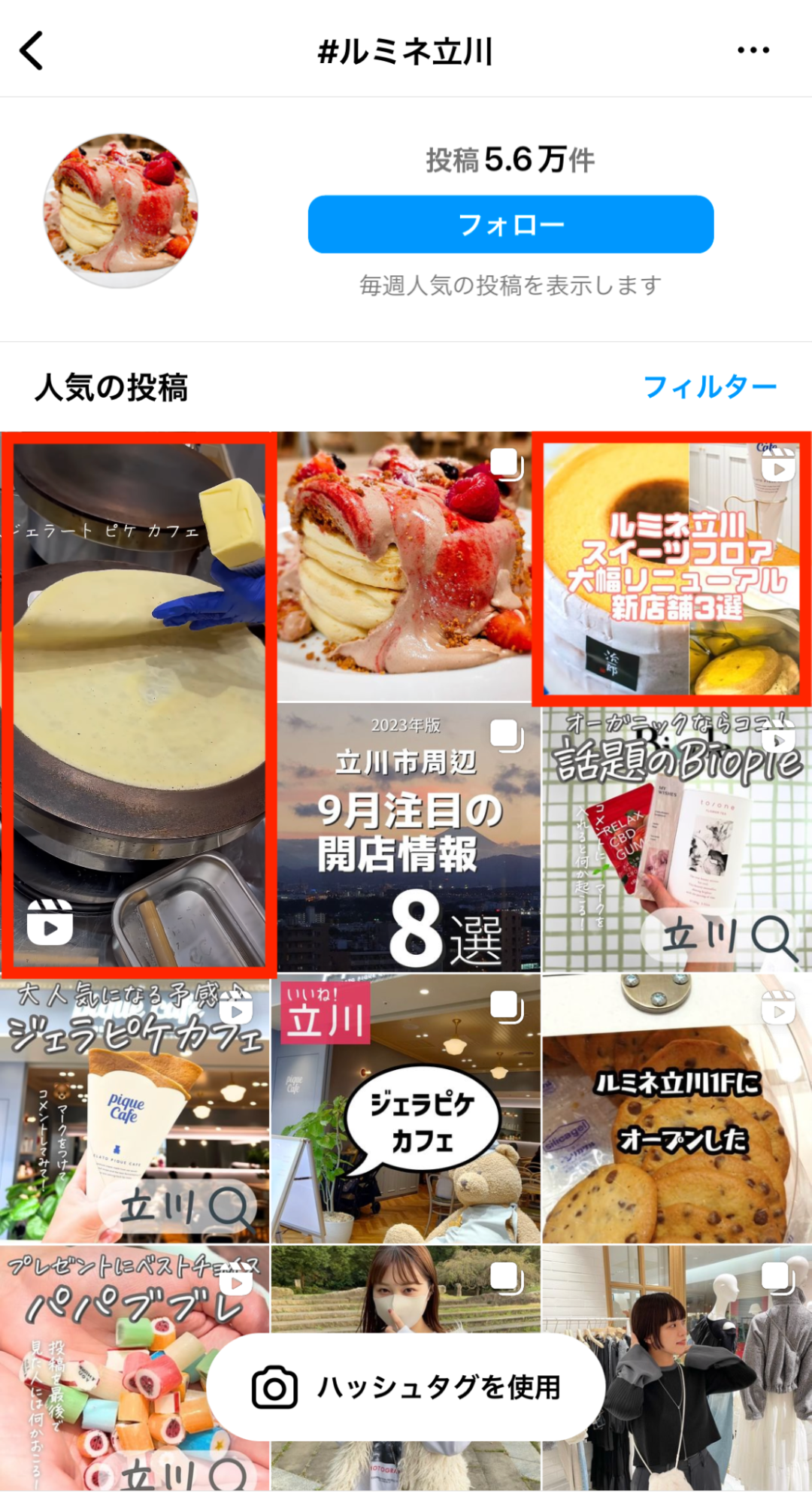 赤枠で囲っている2投稿が今回の施策の投稿。