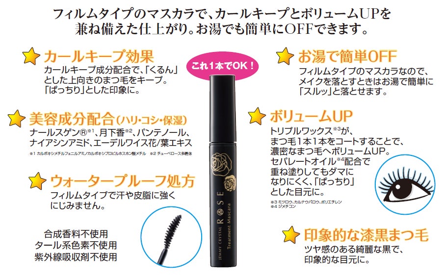 ロング ボリュームアップ カールキープ 華やかで印象的な目元に トリートメントマスカラ が新発売 株式会社クリスタルジェミーのプレスリリース ロング ボリュームアップ カールキープ 華やかで印象的な目元に トリートメントマスカラ が新発売 株式会社クリスタルジェミーのプレスリリース