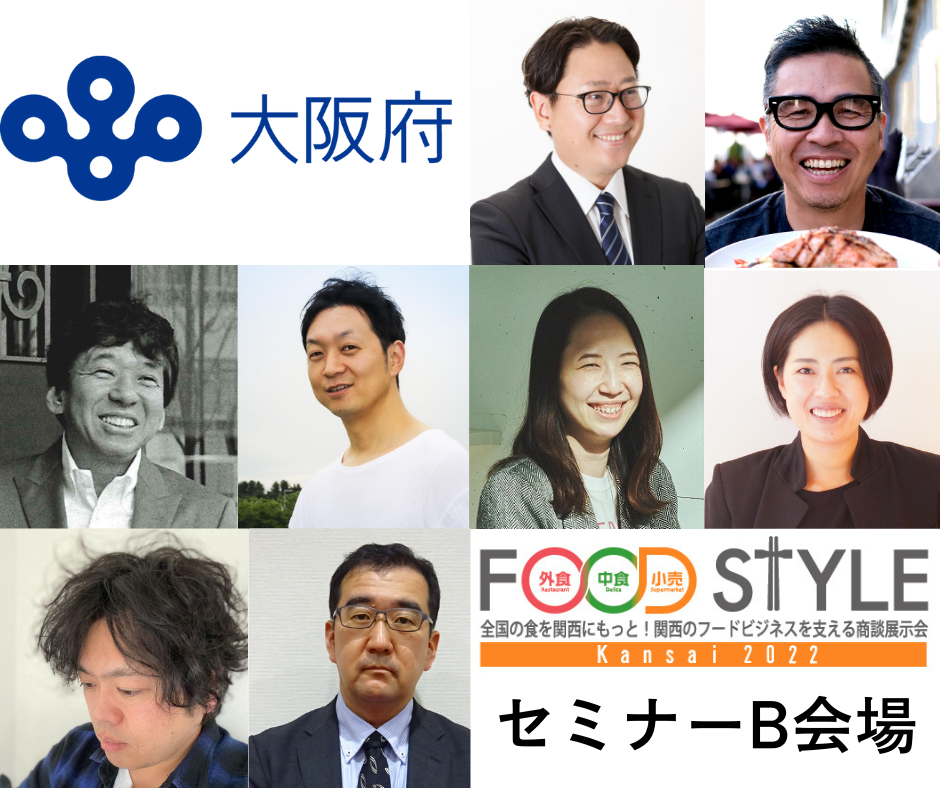 Food Style Kansai ２０２２ 聴講無料 外食 中食 小売業界の 食 に関するセミナー ライブキッチンのご案内 イノベントのプレスリリース