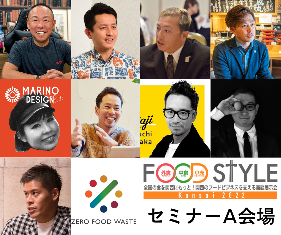 Food Style Kansai ２０２２ 聴講無料 外食 中食 小売業界の 食 に関するセミナー ライブキッチンのご案内 イノベントのプレスリリース