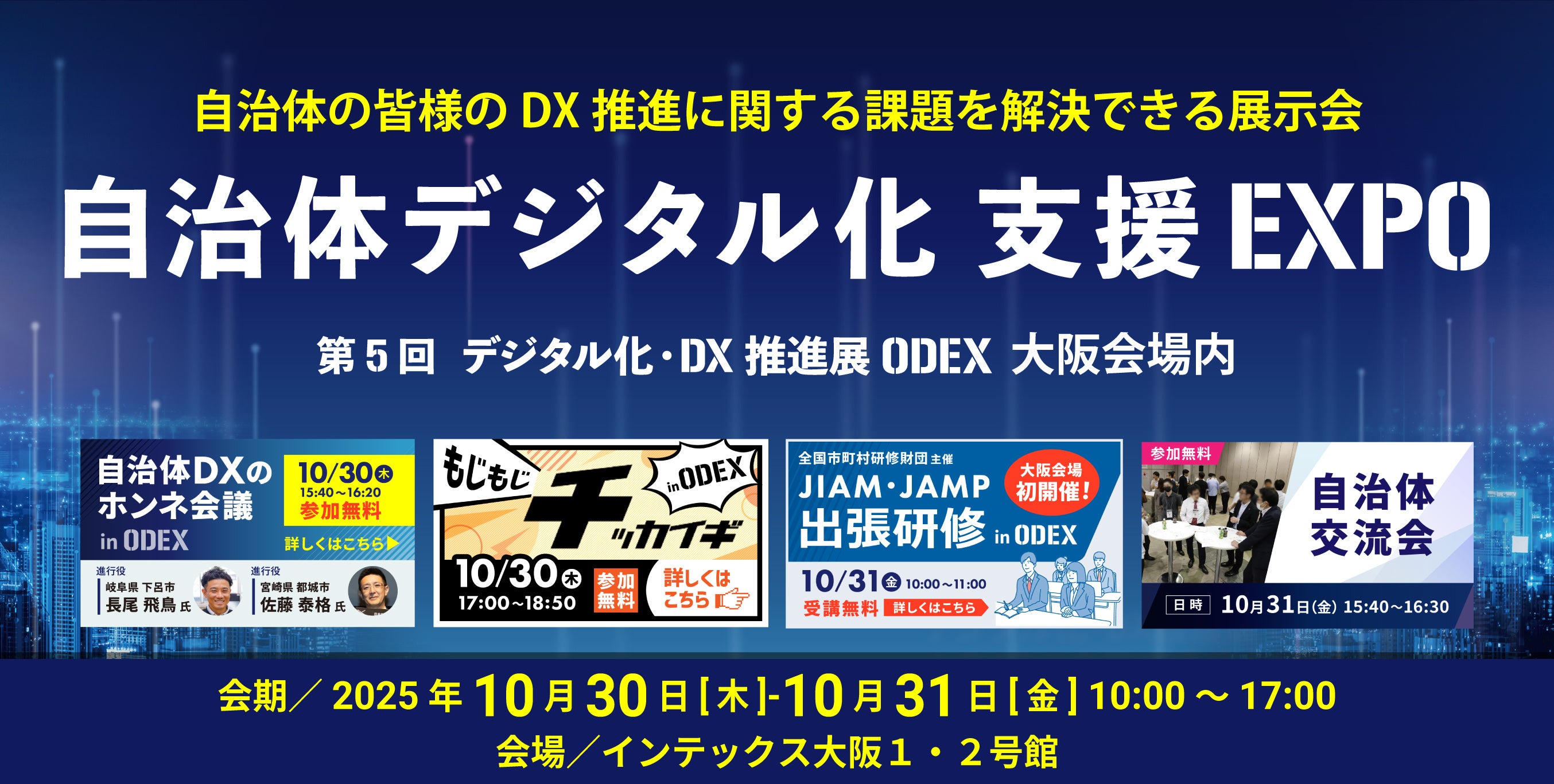 自治体職員向けの交流型企画を連日開催！「自治体デジタル化 支援EXPO