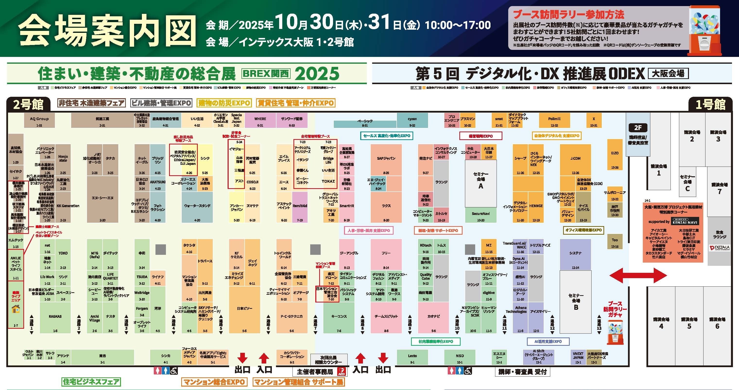 【会場案内図を公開中】いよいよ明日 10/30(木)から開催「住まい・建築・不動産の総合展［BREX関西］2025」