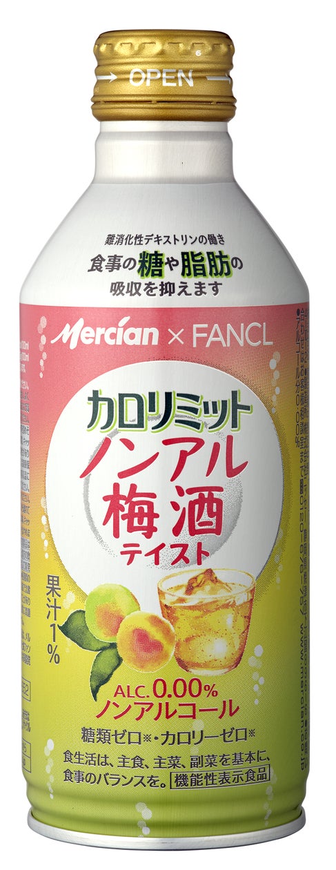 「メルシャン×ファンケル カロリミット ノンアル梅酒テイスト」 が発売から約5ヵ月で年間販売目標を達成!