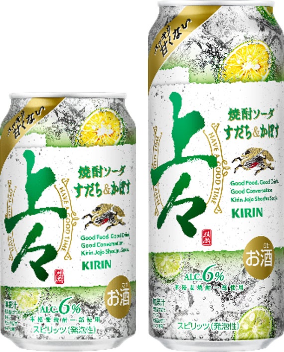「キリン 上々 焼酎ソーダ すだち&かぼす」10月15日(火)新発売!