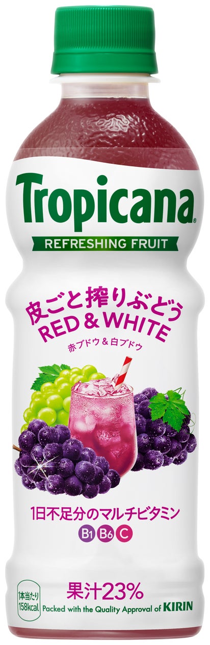 「トロピカーナ リフレッシュフルーツ 皮ごと搾りぶどう」 新発売