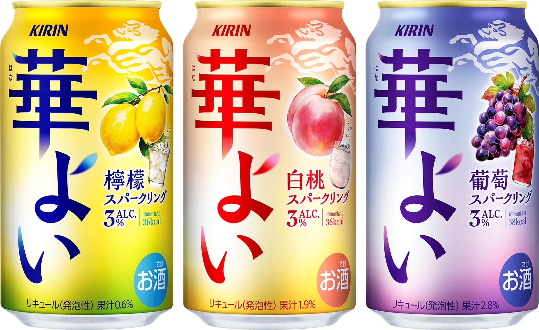 「キリン 華よい」新発売!