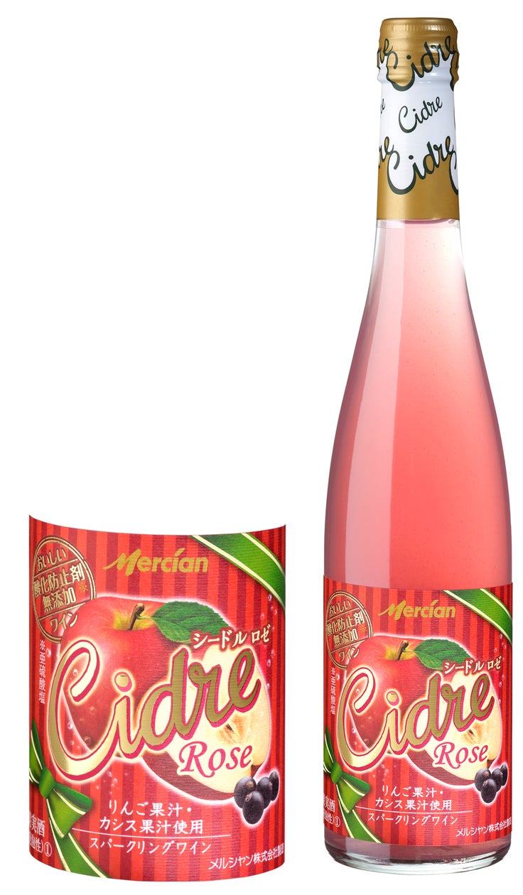 「おいしい酸化防止剤無添加ワイン シードル ロゼ」を数量限定で新発売!