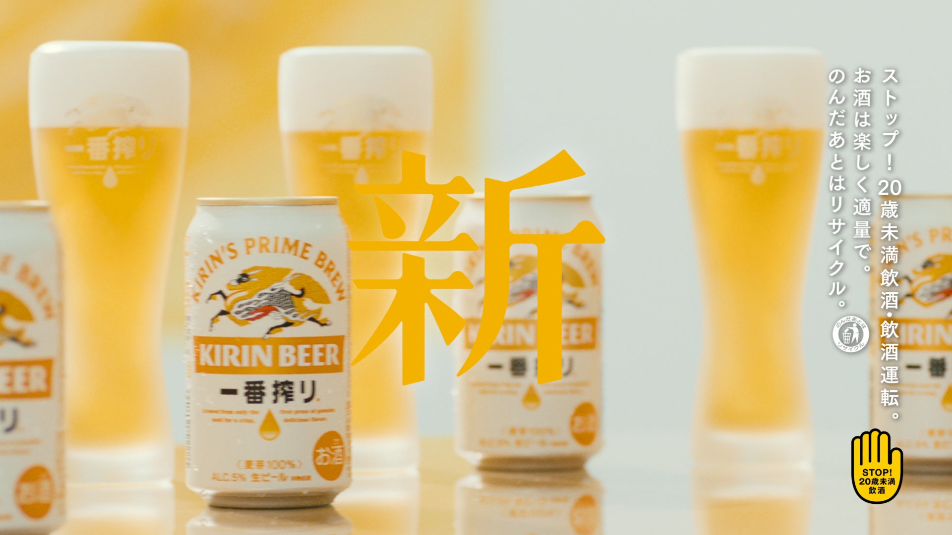 リニューアルした「一番搾り」が好評!缶商品の9月月間販売数量は前年比約1割増と好調!