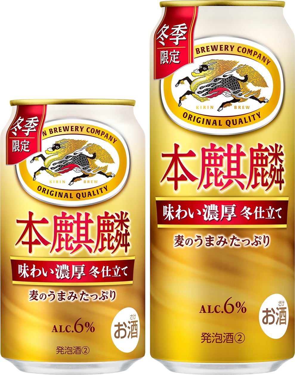 「本麒麟 味わい濃厚 冬仕立て(期間限定)」11月26日(火)発売