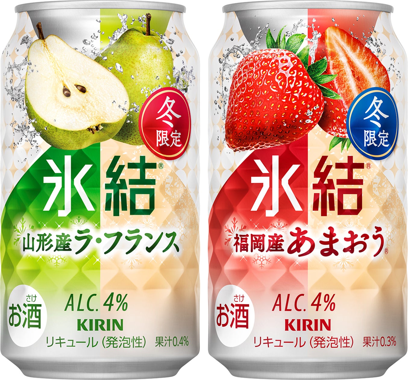 「キリン 氷結® 山形産ラ・フランス(期間限定)」「キリン 氷結® 福岡産あまおう®(期間限定)」12月3日(火)発売!